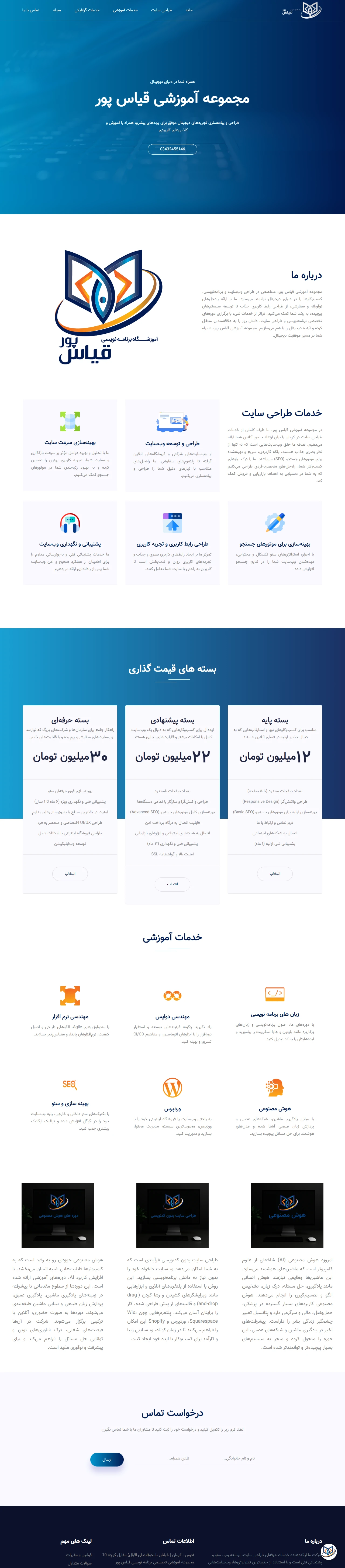 طراحی سایت MIGP - متاتیس